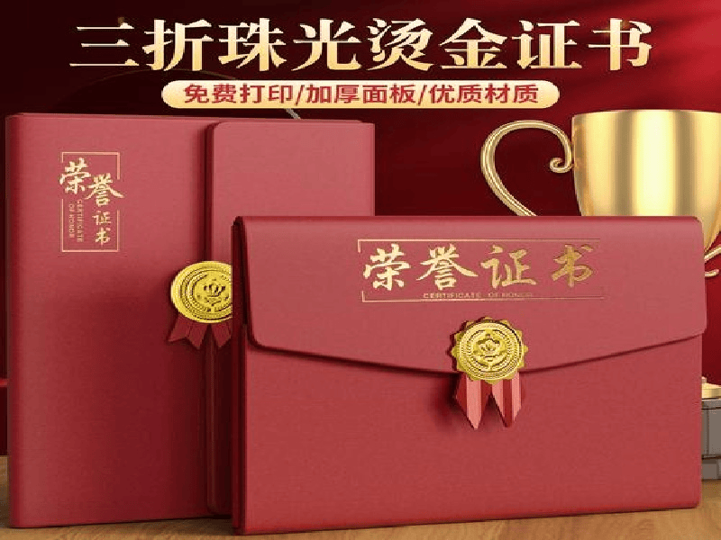 资质证件定制 资质证件定制-红金大气喜庆风